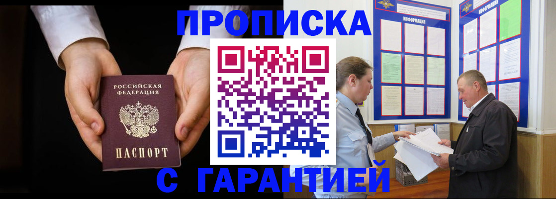 временная прописка в Черкесске