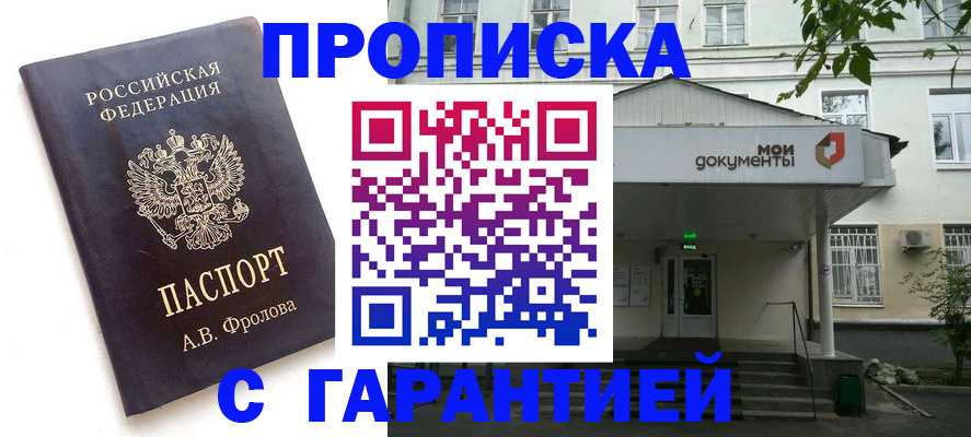 временная регистрация для школы в Черкесске