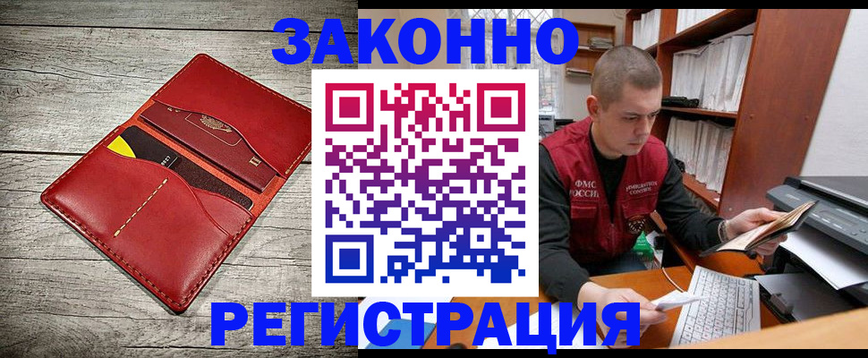 миграционный учет в Черкесске