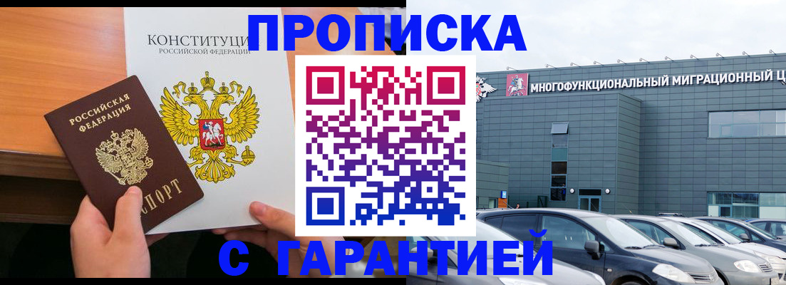 прописка законно в Черкесске